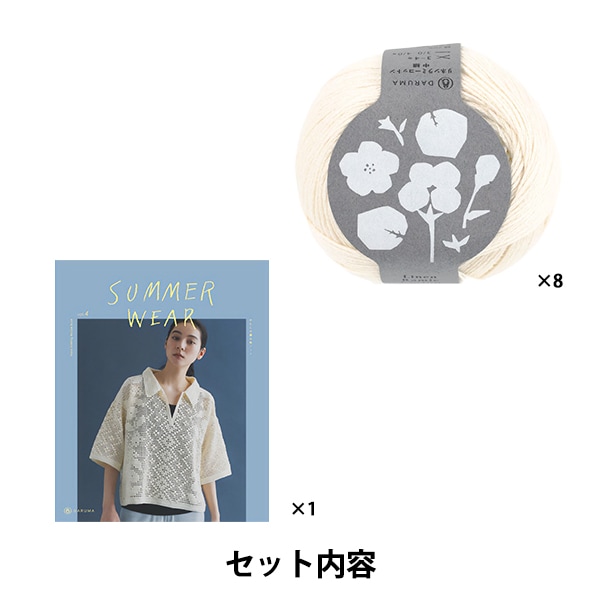 編み物キット 『Summer crochet kit ボタニカルフラワー+クロッシェ