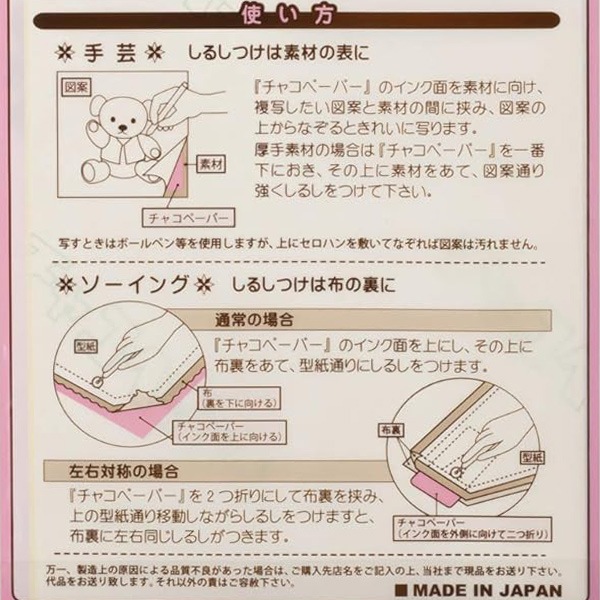 ちゃこページ 手芸マーカー用紙 『チャコペーパー 片面 5色セット MA-1