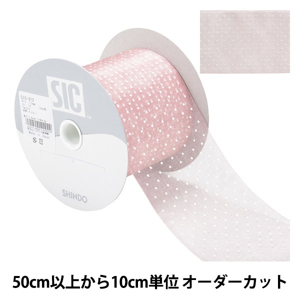 数量5から】 リボン 『ドットプリントリボン SIC-312 幅約2.5cm 19番色