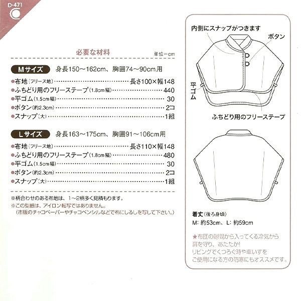 実物大型紙 『フリース肩あてベスト D471』 雑貨,パターン,大人用衣類