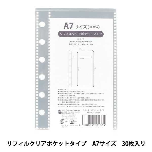 シール帳 『シール帳 リフィル クリアポケットタイプ A7 30枚入り M19