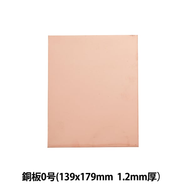 工芸用品 『銅板 3号 厚さ1.2mm』 工芸,ステンドグラス・七宝| ホビー