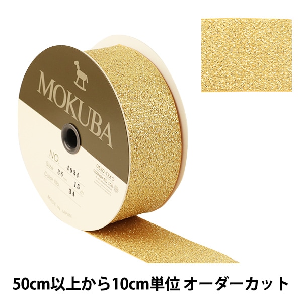 手芸テープ 『ラ メルヘン・テープ 幅5mm×30m 139番色 シャンパン