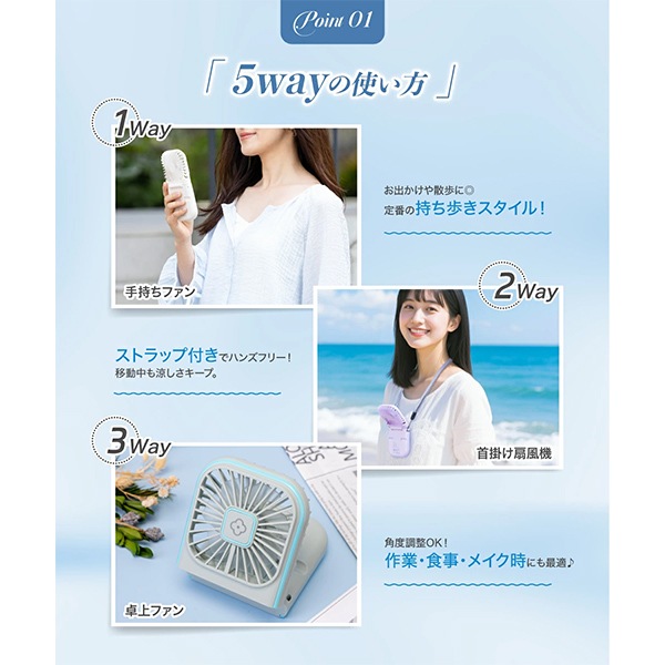 扇風機 『5WAYハンディファン カクテルブルー KSA-016』 生活雑貨,冷感