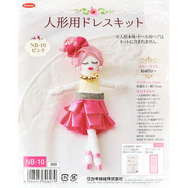 ドールチャームキット 『人形用ドレスキット ピンク NB-10』 Panami