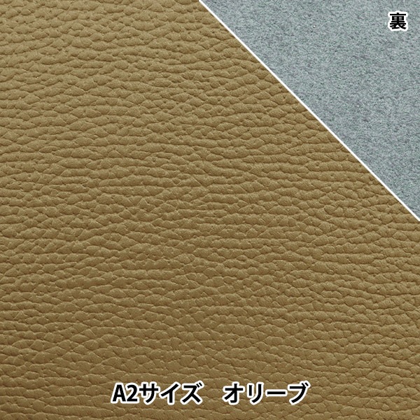 レザークラフト 『ソフトシュリンク革 A2 オリーブ』 雅彦化成 工芸