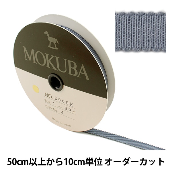 木馬　リボン　MOKUBA 日本製　上質リボン　ボックス 楽天市場】【MOKUBA】木馬 リボンセット 7種類×各1M 合計7M 青系