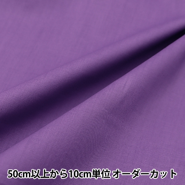 数量5から】 生地 『リバティ・ファブリックス タナローン 無地