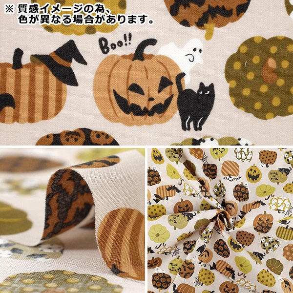 生地 『スケア ハロウィン カットクロス 約108cm×50cm ライトブラウン