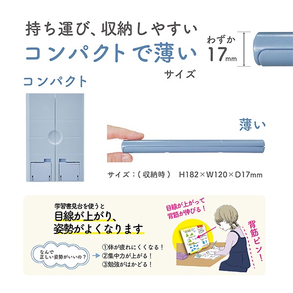 ブックスタンド 『ミラガク 学習書見台 アイスブルー MT011BL