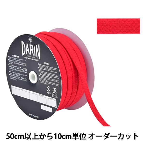 数量5から】 手芸ひも 『コットン フリーコード 平紐 中 015番色