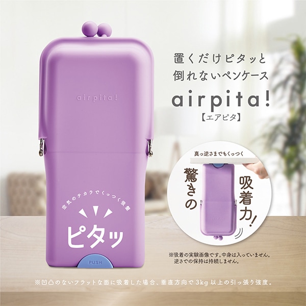 ペンケース 『エアピタ ライトブルー AK053LB』 KUTSUWA クツワ