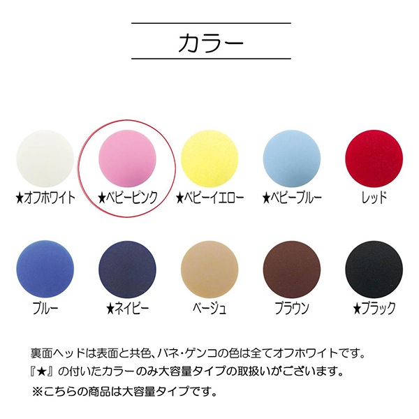 ボタン 『プラスナップボタン 13mm 大容量タイプ ベビーピンク