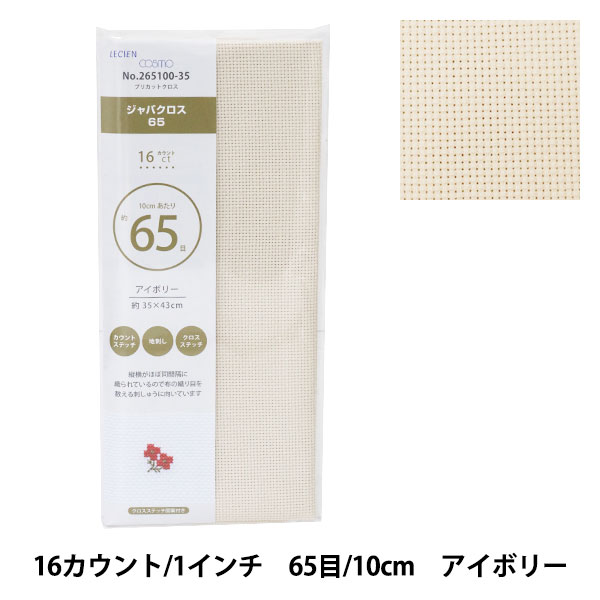 刺しゅう布 『プリカットクロス ジャバクロス65 16カウント 65目