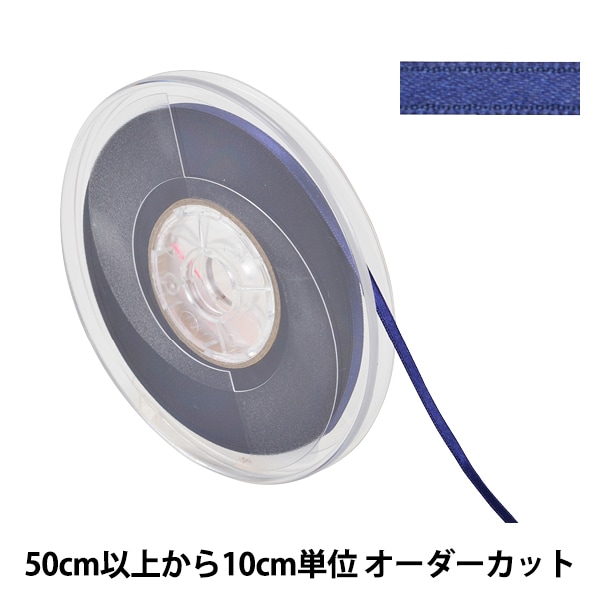 数量5から】 リボン 『ポリエステル両面サテンリボン #3030 幅約4mm 46