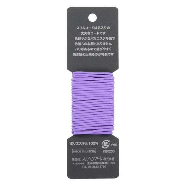 手芸ひも 『メルヘンスリムコード 1677番色 パープル』 MARCHENART