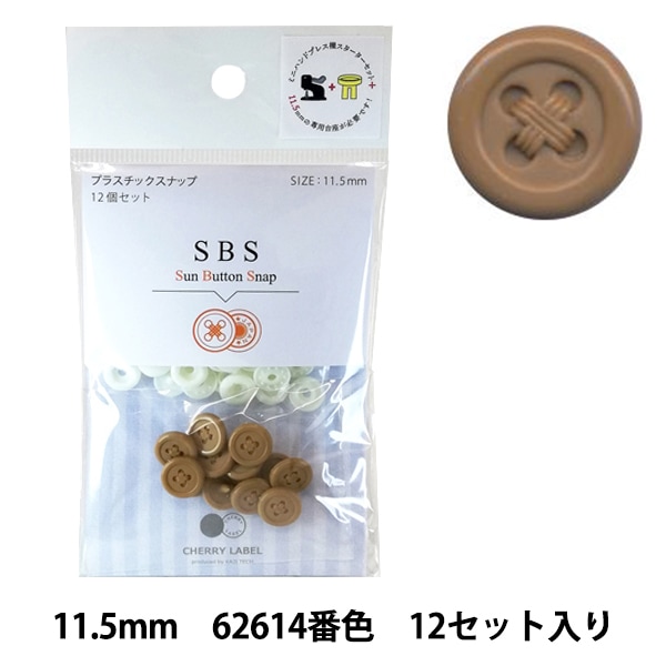 ボタン 『CHERRY LABEL プラスチックスナップ サンボタン
