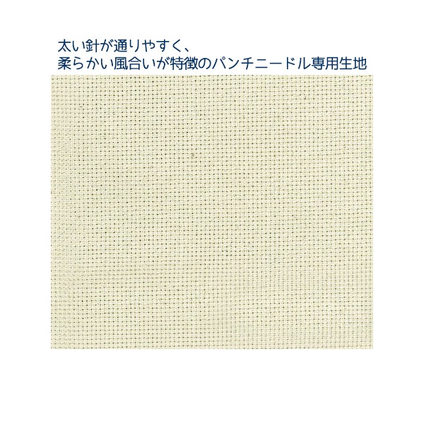 刺しゅう布 『パンチニードル用ファブリック 100×110cm 57-768