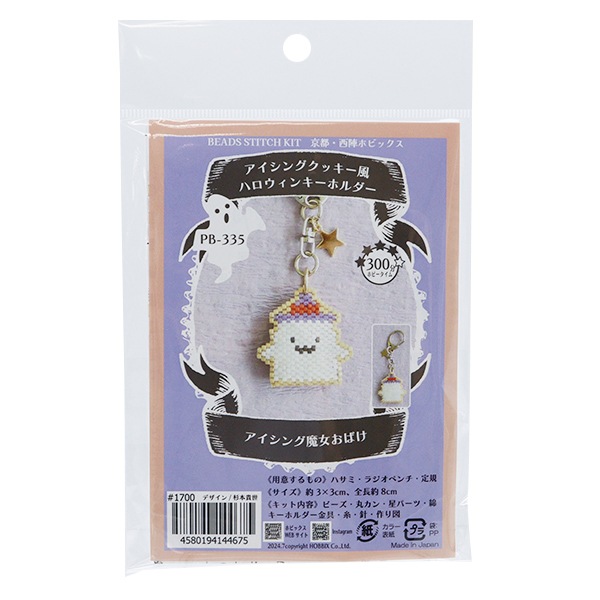ビーズセール】ビーズキット 『アイシングクッキー風ハロウィン