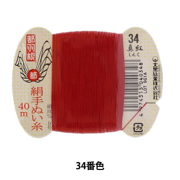 手縫い糸 『都羽根 絹手縫い糸 9号 40m カード巻き 83番色』 大黒絲業