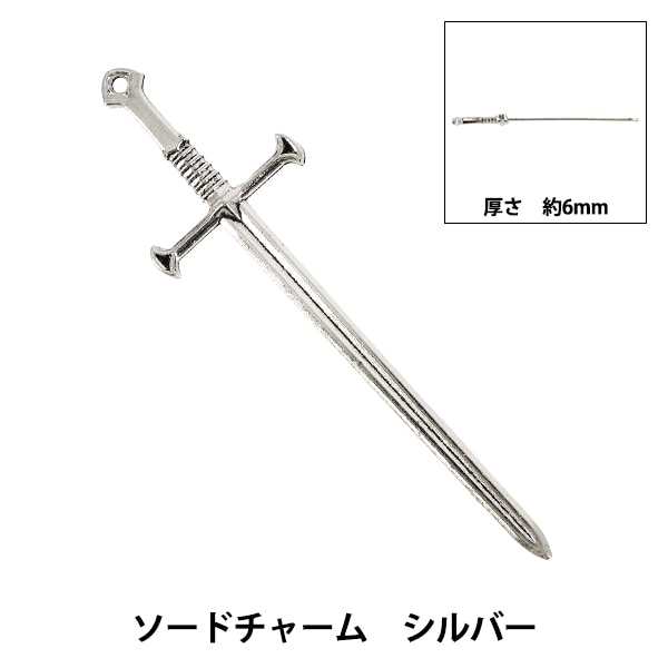アクセサリー素材 『チャーム 武器3 シルバー 6個入り M12412』 ビーズ