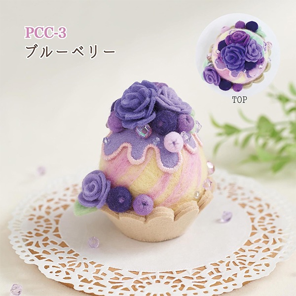 羊毛フェルトキット 『スイーツピンクッション ブルーベリー PCC-3