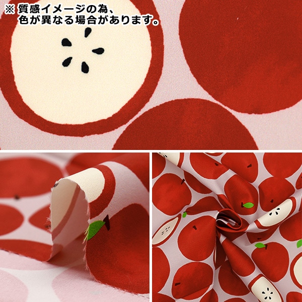 数量5から】 生地 『すごく水をはじく超撥水ポリエステル リンゴ