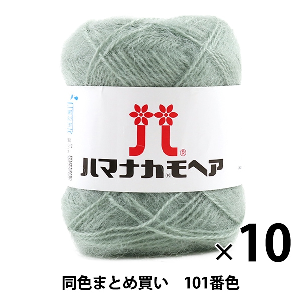 秋冬毛糸 『ハマナカ モヘア 101番色』 Hamanaka ハマナカ 毛糸