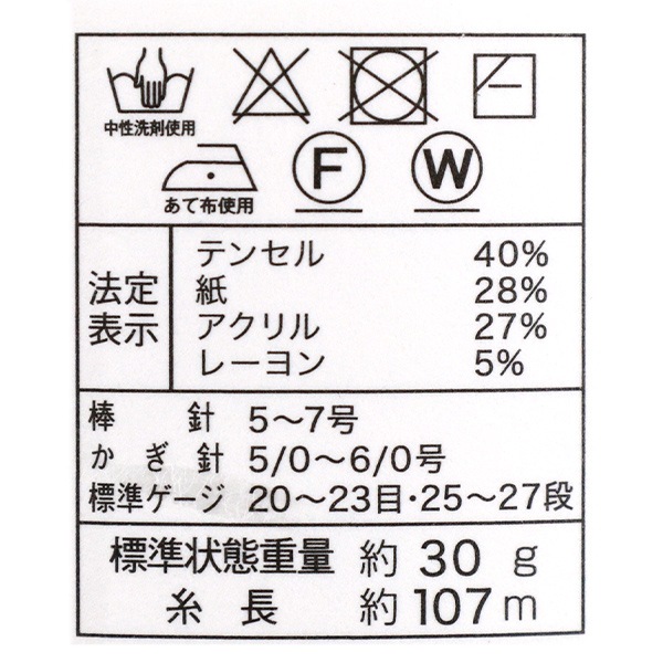 メーカー春夏毛糸セール】春夏毛糸 『スキー折紙 5303番色』 SKIYARN