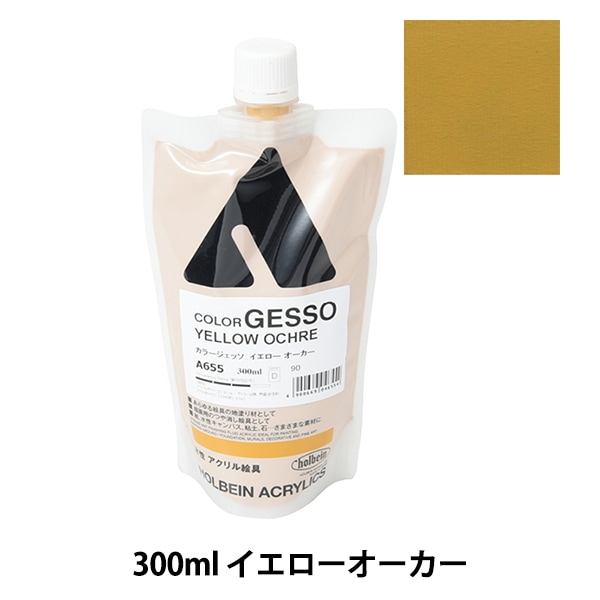 絵具 『カラージェッソ 300ml 詰替え A655 イエローオーカー HAC