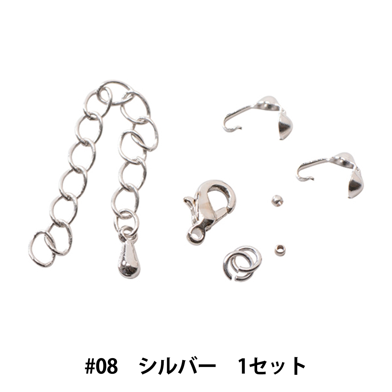 アクセサリー金具 『パーツセット #08 シルバー 1セット