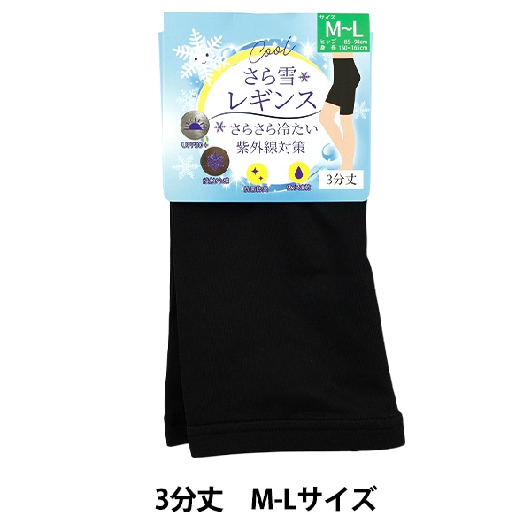 暑さ対策グッズ 『さら雪レギンス7分丈 L～LL ブラック S26-04』 生活