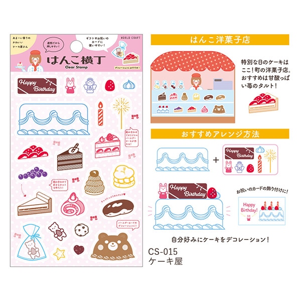 スタンプ 『はんこ横丁 ケーキ屋 CS-015』 画材・文具,スタンプ