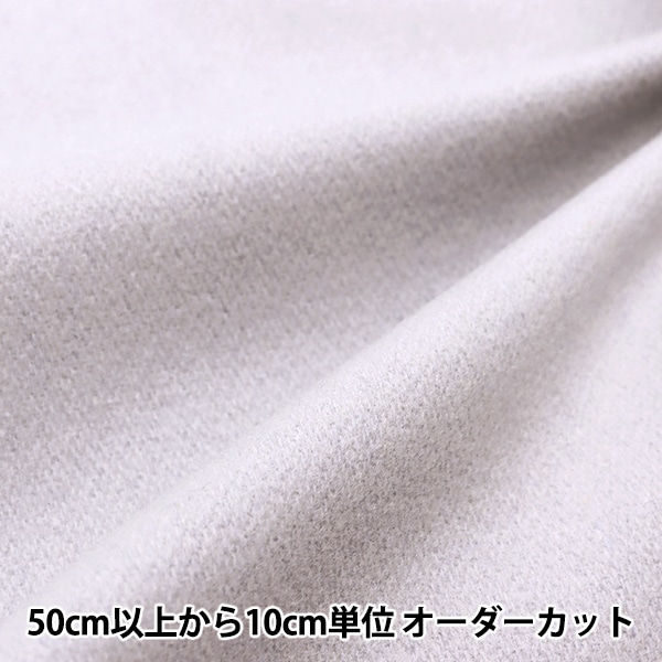 秋冬生地セール】【数量5から】 生地 『イタリアンパイル ウール