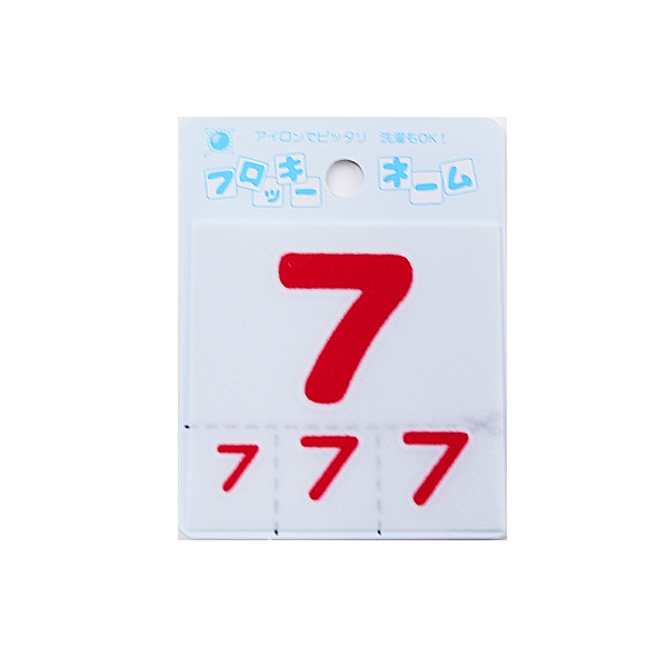ワッペン 『フロッキーネーム 数字 赤色 7 656-33』 寺井 ソーイング