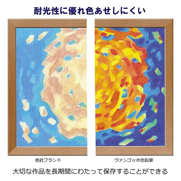 鉛筆 『ヴァンゴッホ油性色鉛筆60色セット』 VAN GOGH ヴァン