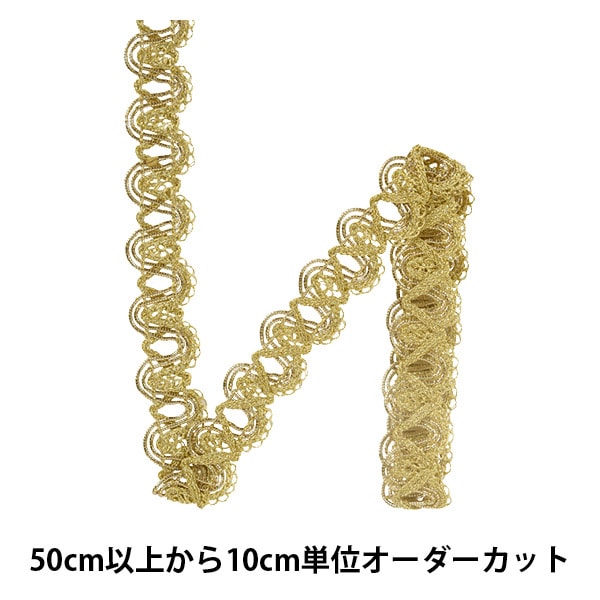 数量5から】 手芸ブレード 『ブレード ゴールド 439』 服飾,ブレード