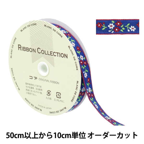 数量5から】 手芸テープ 『チロリアンテープ アメリカンフラッグ 5961