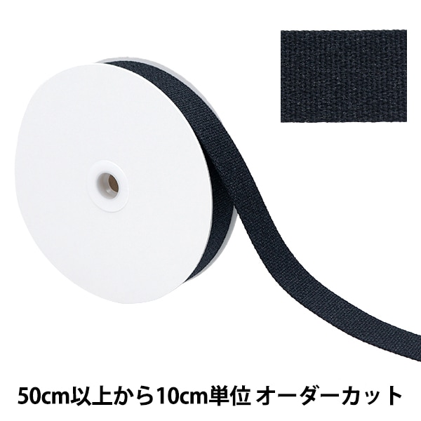 数量5から】 手芸テープ 『クラフトハードベルト 約30mm幅 ブラック