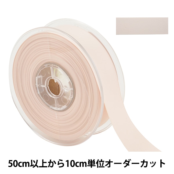 ぱんだ様*size95 リボン 数量5から】 リボン 『両面フルダルサテンリボン #2250 幅約2.4cm 0番