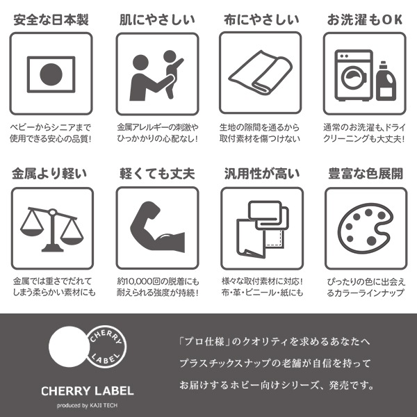 ボタン 『CHERRY LABEL プラスチックスナップ サンボタンスナップ 11.5