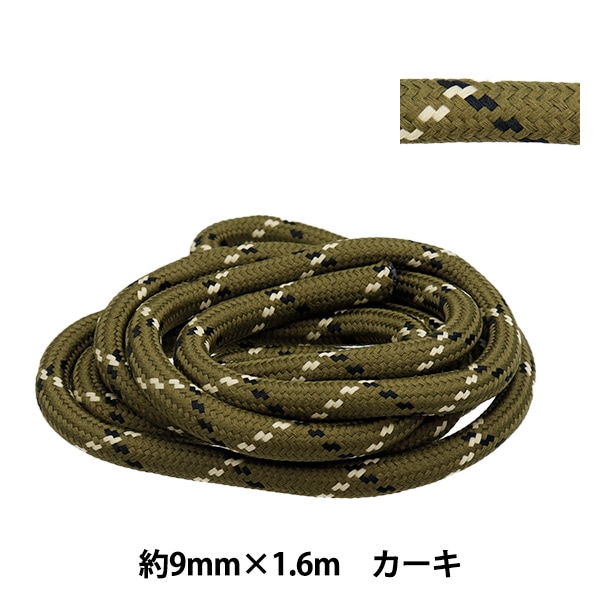 手芸ひも 『スタイリッシュコード 約9mm×1.6m カーキ HMC-01