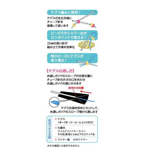 ビーズ針 『びーずスルー 基本セット チューブ針 約25mm針×3本 糸通し