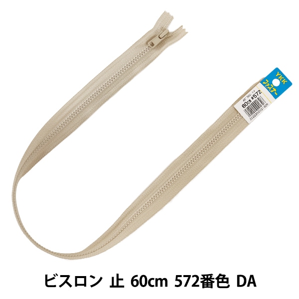 ひでさん専用　縦135.0 横97.0 左右下ファスナー有、上無し ファスナー 『No.4ビスロン両開止 200cm 578番色 VSC46H200578