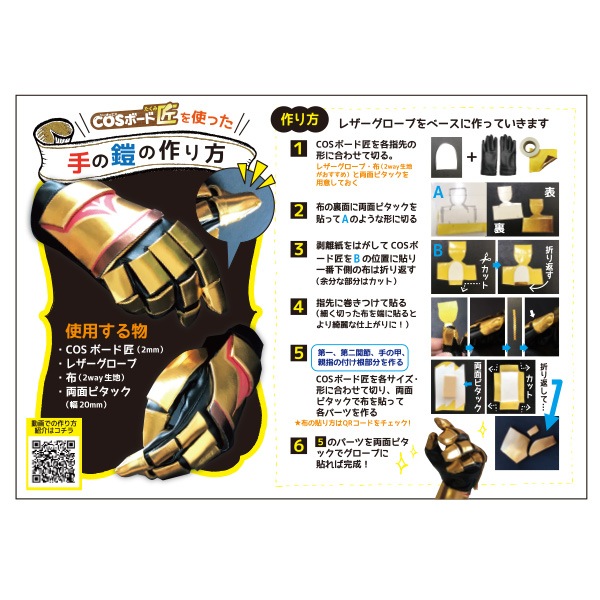 造形 材料 『COSボード匠 白 Mサイズ 2mm厚 COS2-M-WH-2』 CLASSE 
