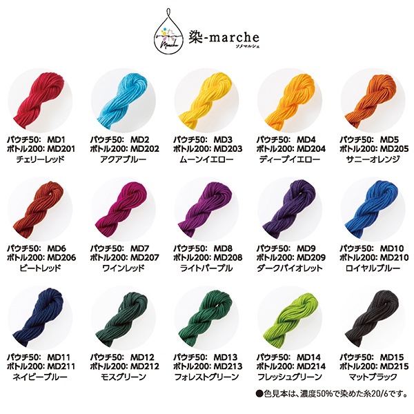 染料 『染-marche(ソメマルシェ) ベーシックカラーセット MB1