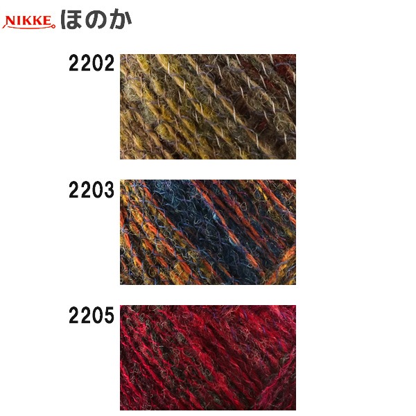 秋冬毛糸 『ほのか 2202番色』 NIKKEVICTOR ニッケビクター 【雑誌掲載