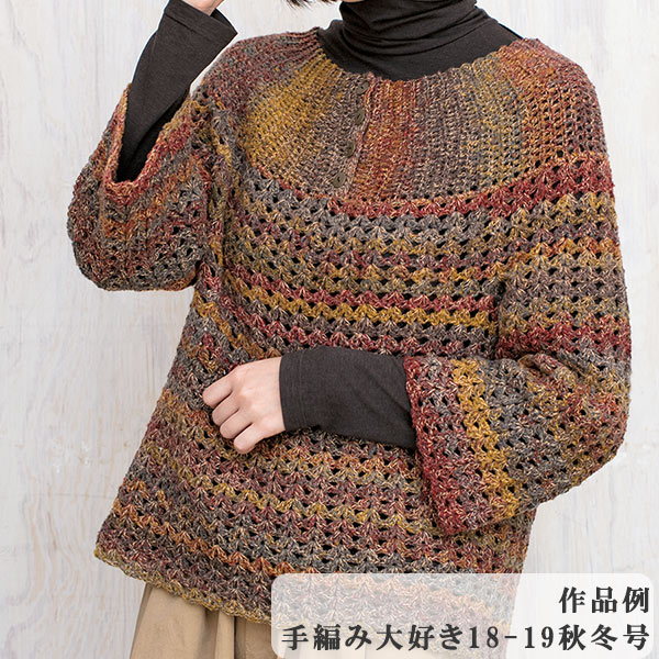 秋冬毛糸 『ほのか 2202番色』 NIKKEVICTOR ニッケビクター 【雑誌掲載