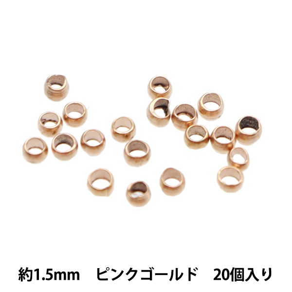 手芸金具 『つぶし玉 1.5mm ピンクゴールド 20個入り』 ビーズ,ビーズ