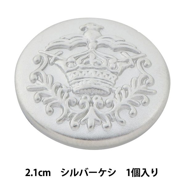 ボタン 『メタル 真鍮ボタン 2.1cm SS 10018171-21-S』 ベルアート